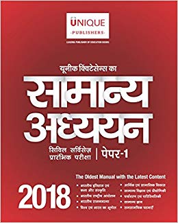 Unique guide for general studies pdf download in hindi download